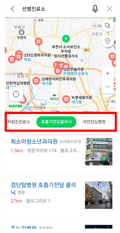 신속항원검사 병원