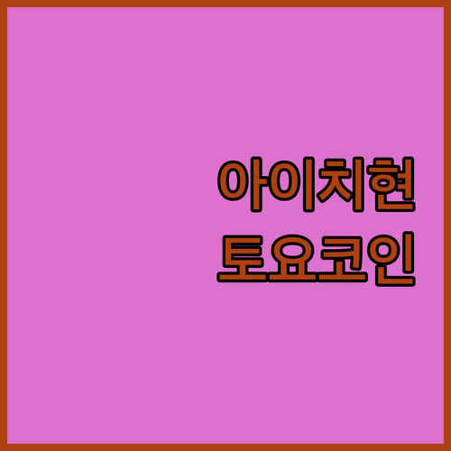 아이치현 공항 근처 호텔 추천 토요코