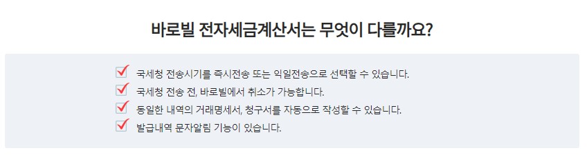 전자세금계산서 발행방법 발급기한