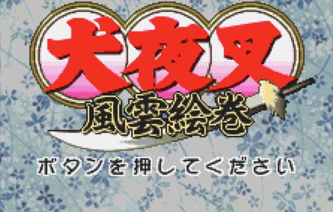 (반다이) 이누야샤 풍운화권 - 犬夜叉 風雲絵巻 Inuyasha Fuuun Emaki (원더스완 컬러 ワンダースワンカラー Wonder Swan Color - 롬파일 다운로드)