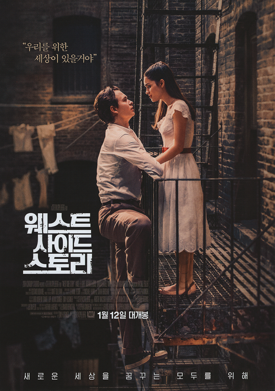  웨스트 사이드 스토리  (West Side Story, 2021) 늦은 시사회 후기