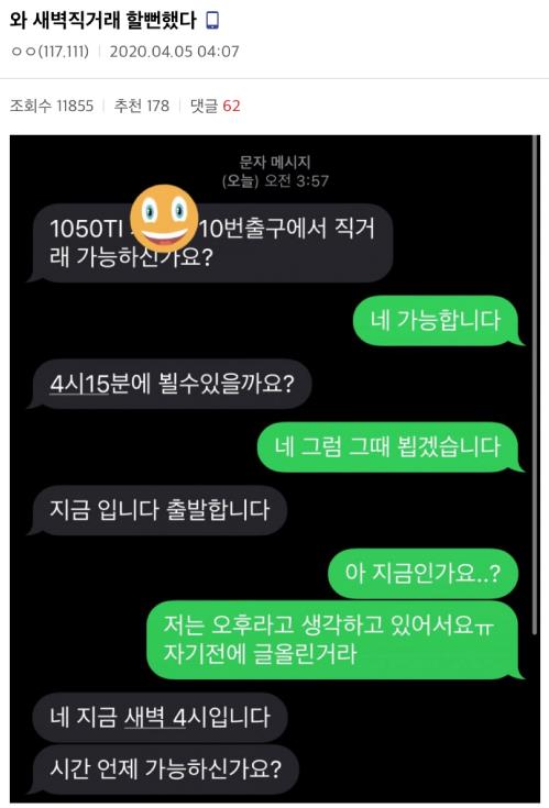  새벽에 직거래 할 뻔함ㄷㄷㄷㄷㄷ