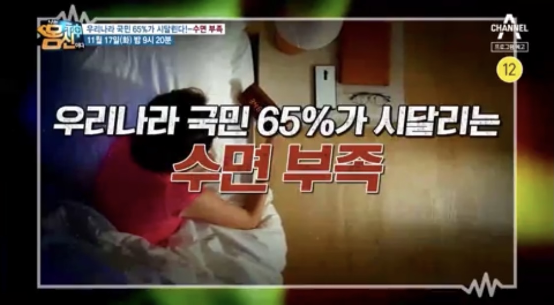  (나는몸신이다)바나나꿀차레시피 꿀잠숙면하는법 감태라떼라테 효능 섭취시주의사항 감태고르는법 무릎영상법 제대로 숙면하는법 306회 불면증 수면부족 숙면하는법