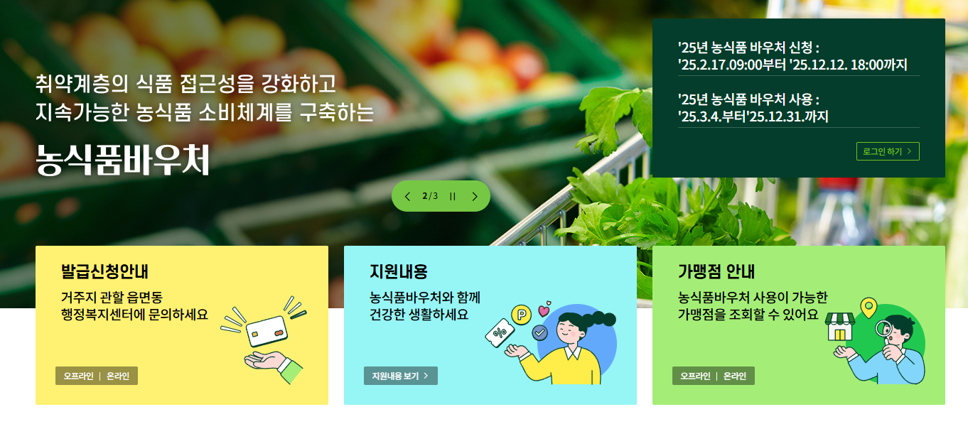 농식품 바우처
