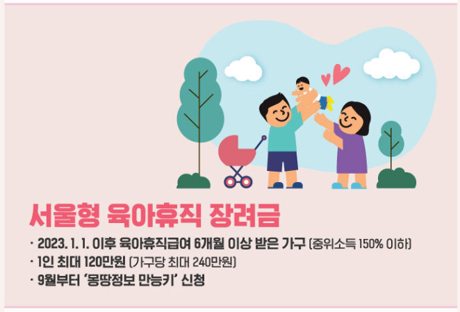 9월에 시작되는 출산육아 혜택 (아이돌봄비&#44; 산후조리경비&#44; 육아휴직 장려금&#44; 난자동결 시술비)