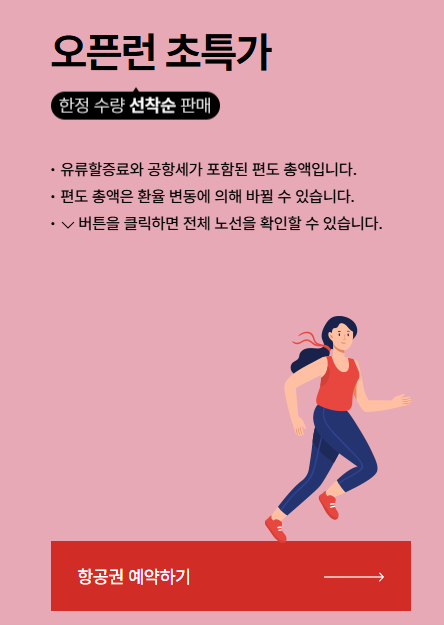 항공권 예매 2월 특가 땡처리