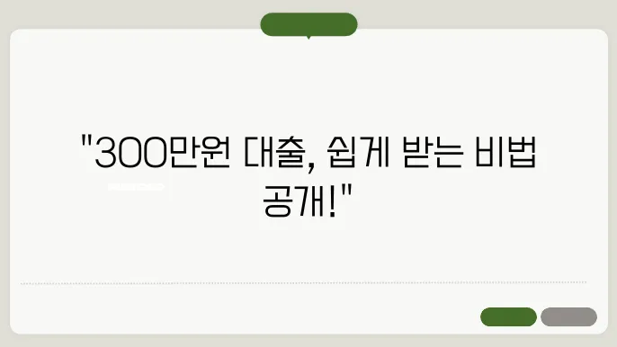 소액대출 300만원 쉬운곳 잘되는곳 모바일 TOP 5