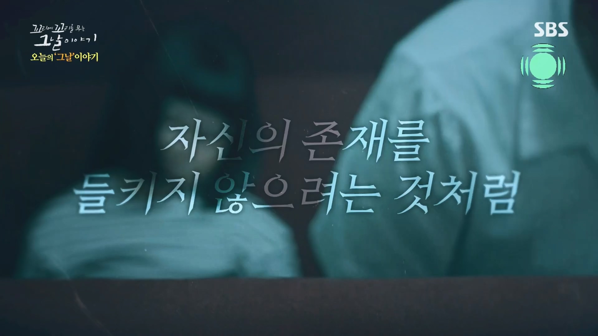 꼬리에꼬리를무는그날이야기.E92.230824p.H264-F1RST.mp4_20230826_164000.187.jpg