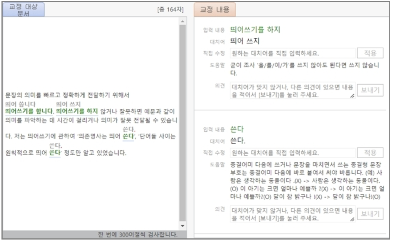 맞춤법-검사기