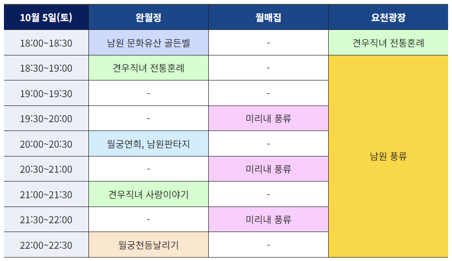 2024 남원야행-18