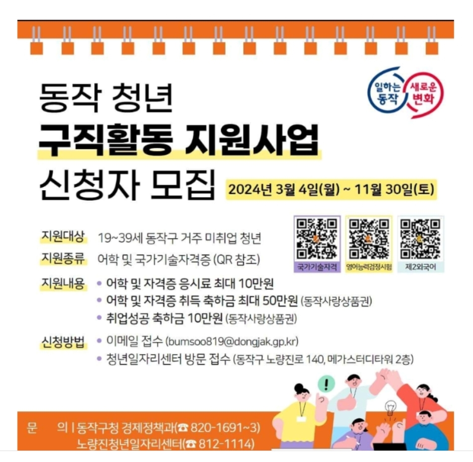 동작구청 구직활동지원사업-신청자