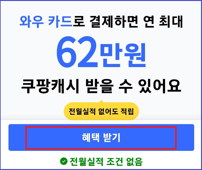 쿠팡 카드 할인