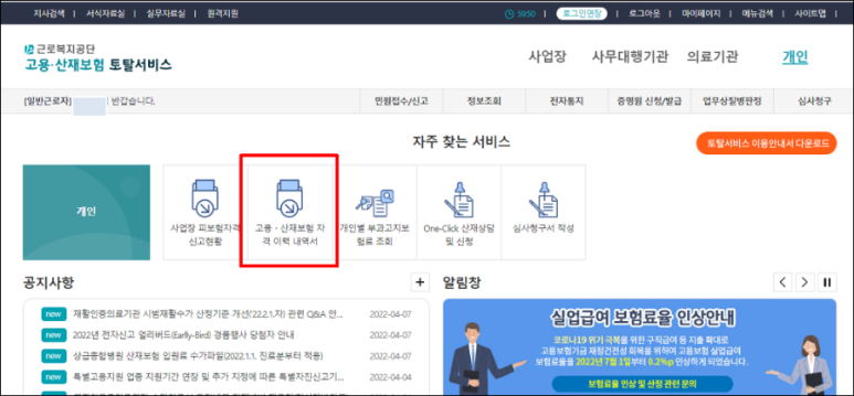 공무원 경력증명서 인터넷발급 경력 증명서 인터넷 발급받기 | 8