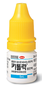 키톨락점안액(병)