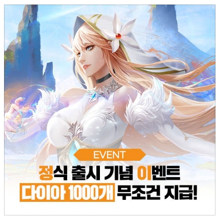  파이널 아레나 쿠폰 코드, 사용방법, 다이아 1000개 받는 방법