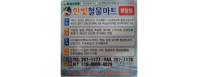 청주 상당구 방충망