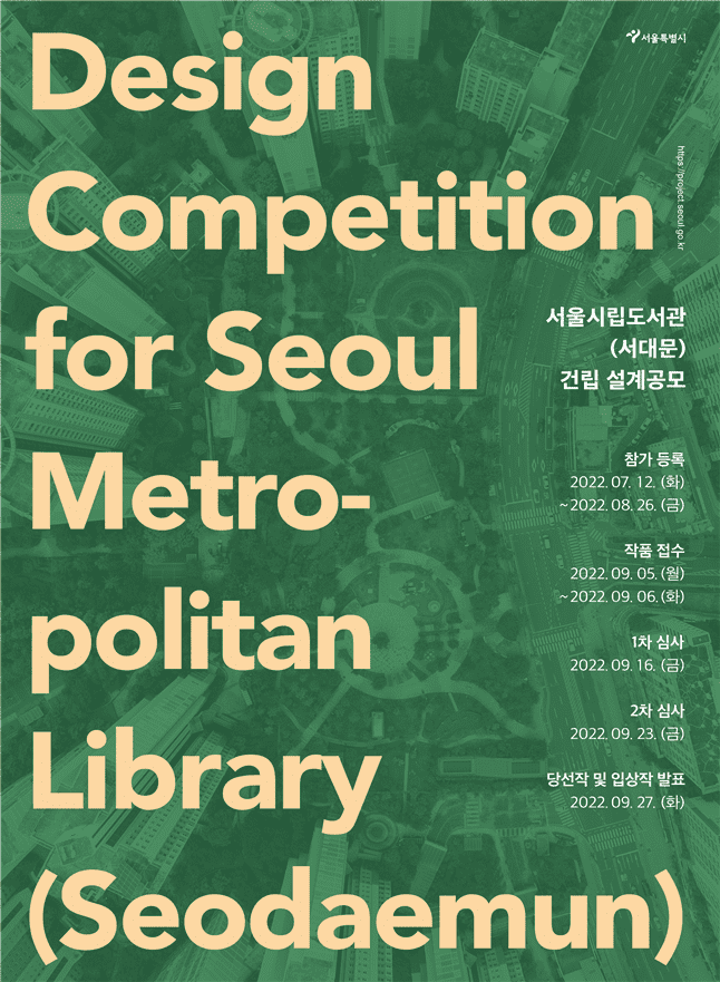  서울시, 시립도서관(서대문) 국제설계공모...2027년 개관 목표