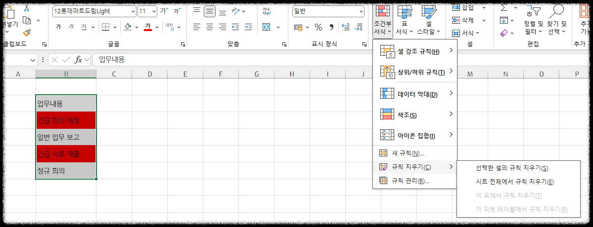 데이터를 한 눈에, 조건부 서식 활용법 실무에 유용한 활용법 데이터분석 예제 자동화 쉬운 완벽가이드 강조 구분 수식적용