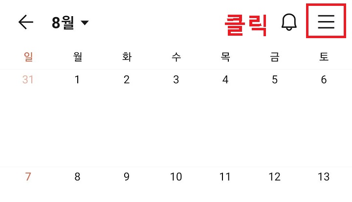 우측상단 선3개 모양 클릭함