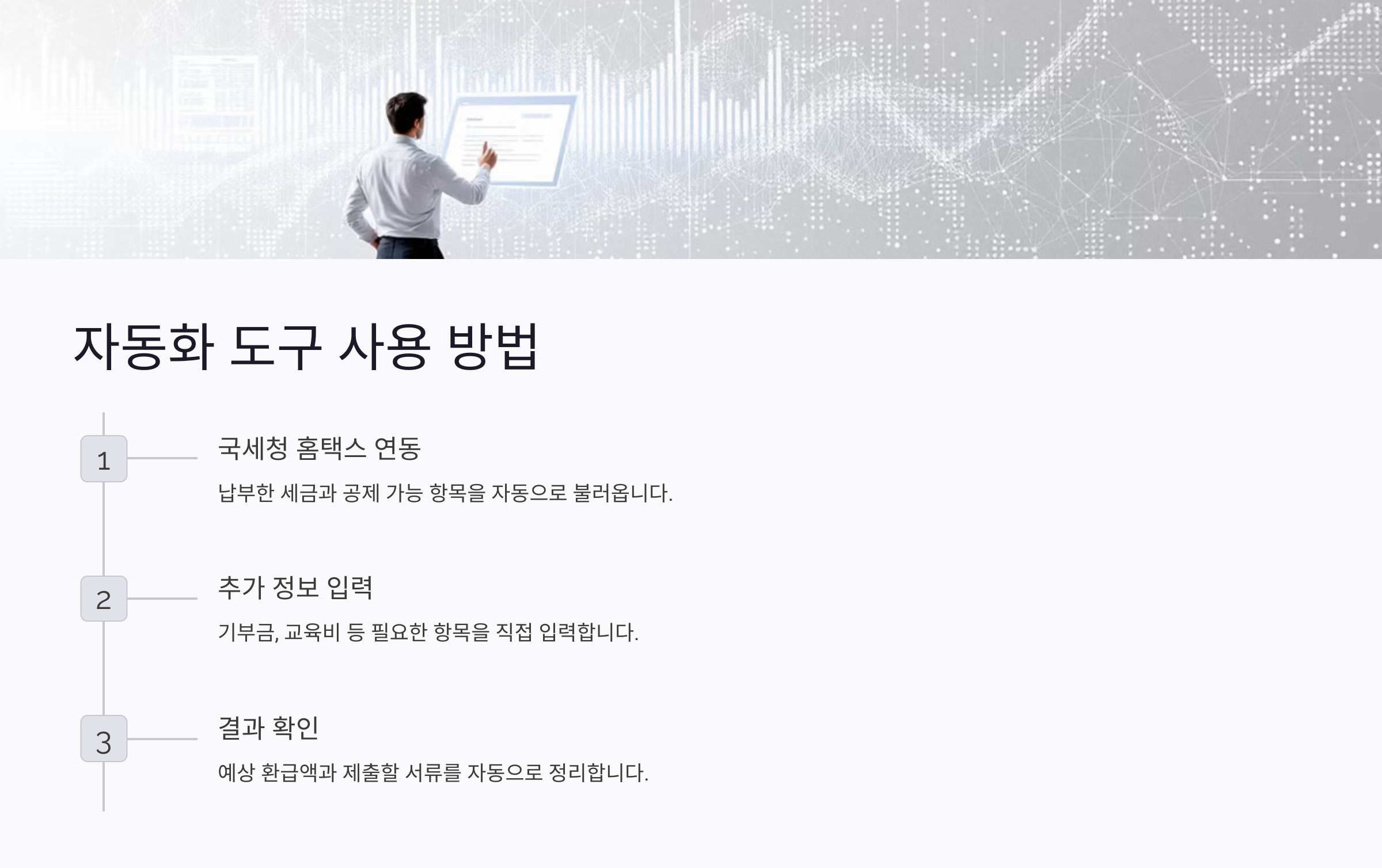자동화 도구 사용 방법