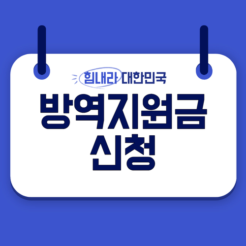 소상공인 방역지원금 신청