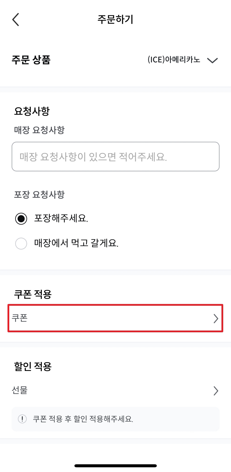 메가오더 쿠폰 적용하기