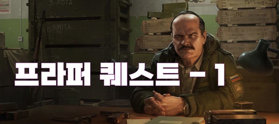 프라퍼 퀘스트-1