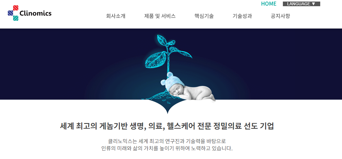  클리노믹스 공모 일정 및 공모주 종목 소개 및 전망 분석 (2020.11.03~04) 대신증권, 신규상장, 기업 공개, IPO, 청약 일정
