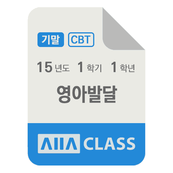 0-썸네일-영아발달-기말-15-1-1