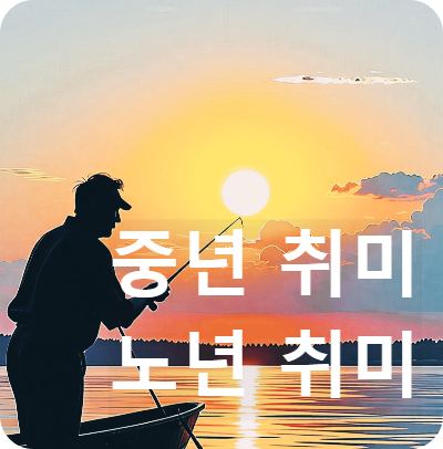 낚시하는 사람