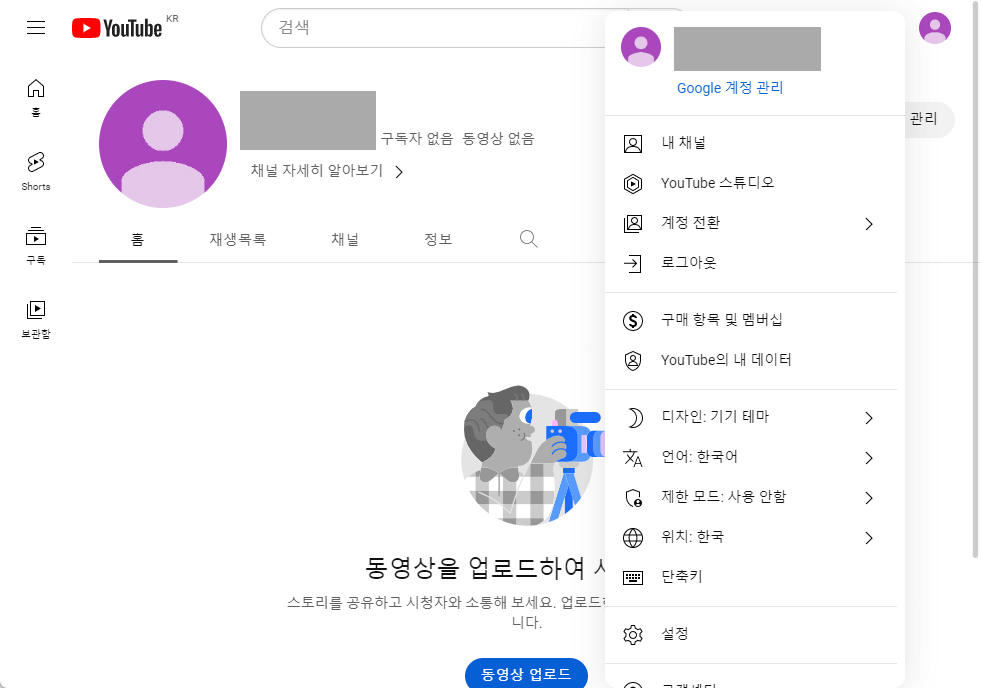 유튜브 채널추가