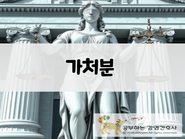 법률 상식 &quot;가처분&quot;이해하기: 뜻, 절차, 조건, 사례