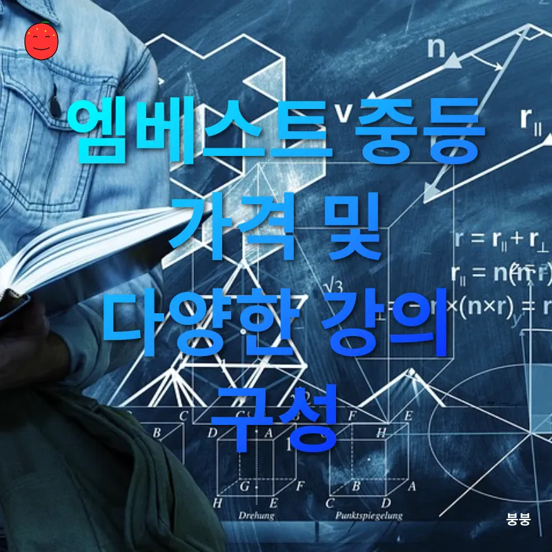 중학생 온라인 강의_1