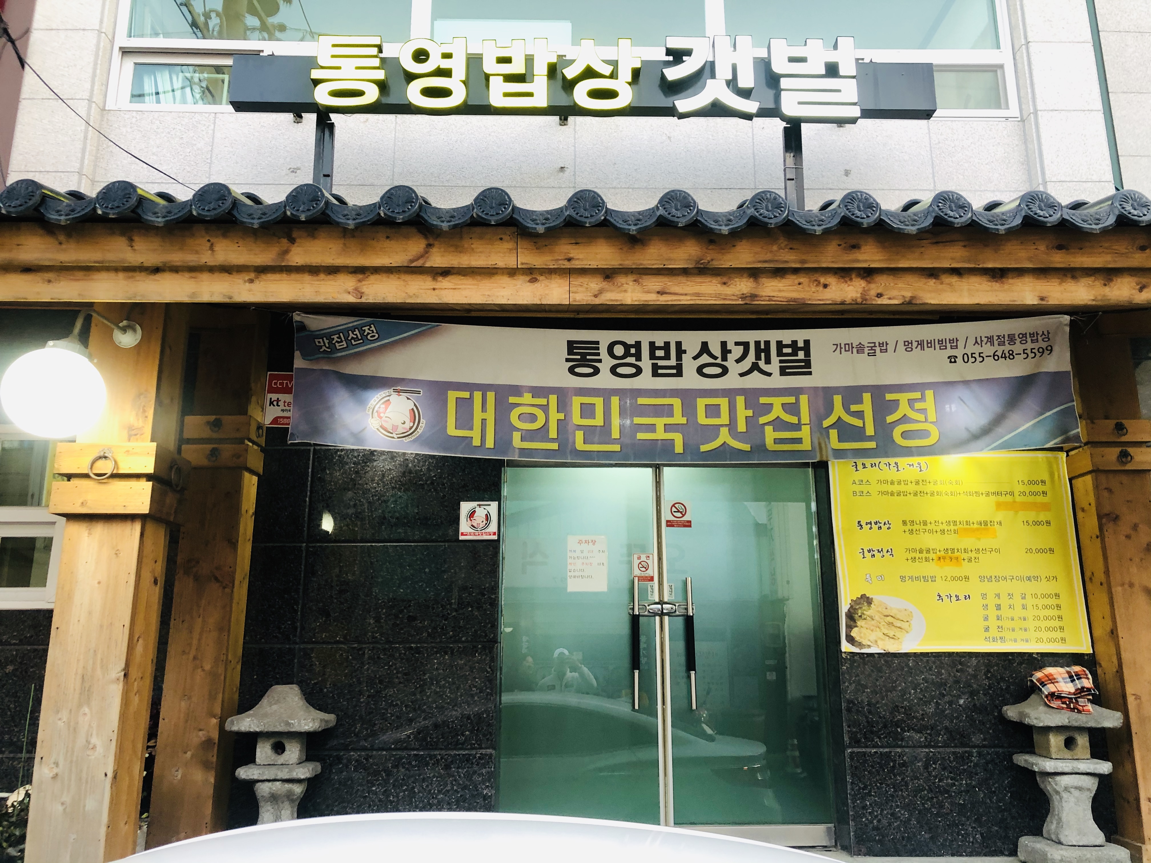  통영 맛집: "통영밥상갯벌"