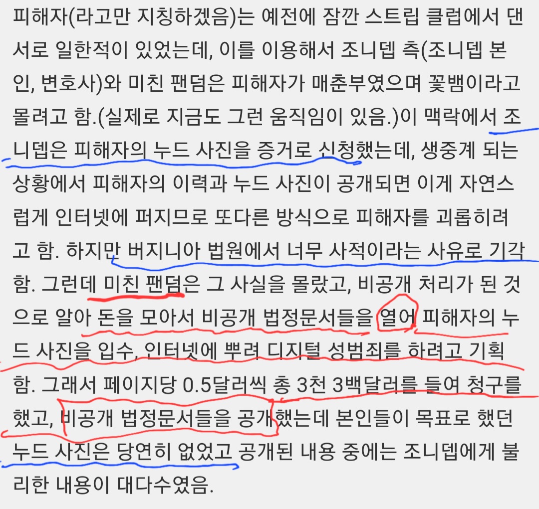 해연갤이 조니 뎁 앰버 허드 루머 확대 재생산 중