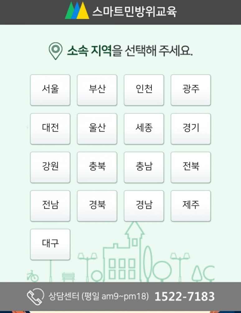 민방위 사이버 교육 총정리