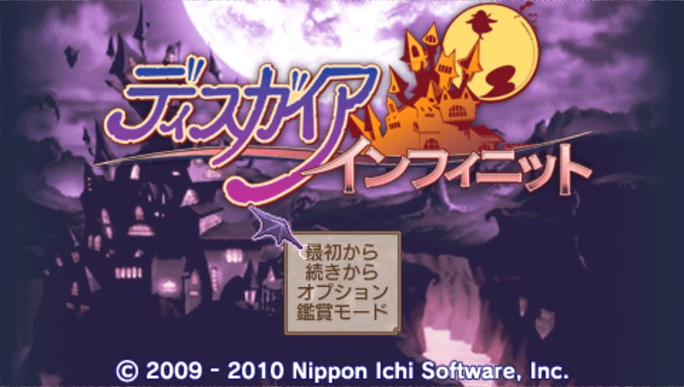  디스가이아 인피니트 (PSP ISO FILE)
