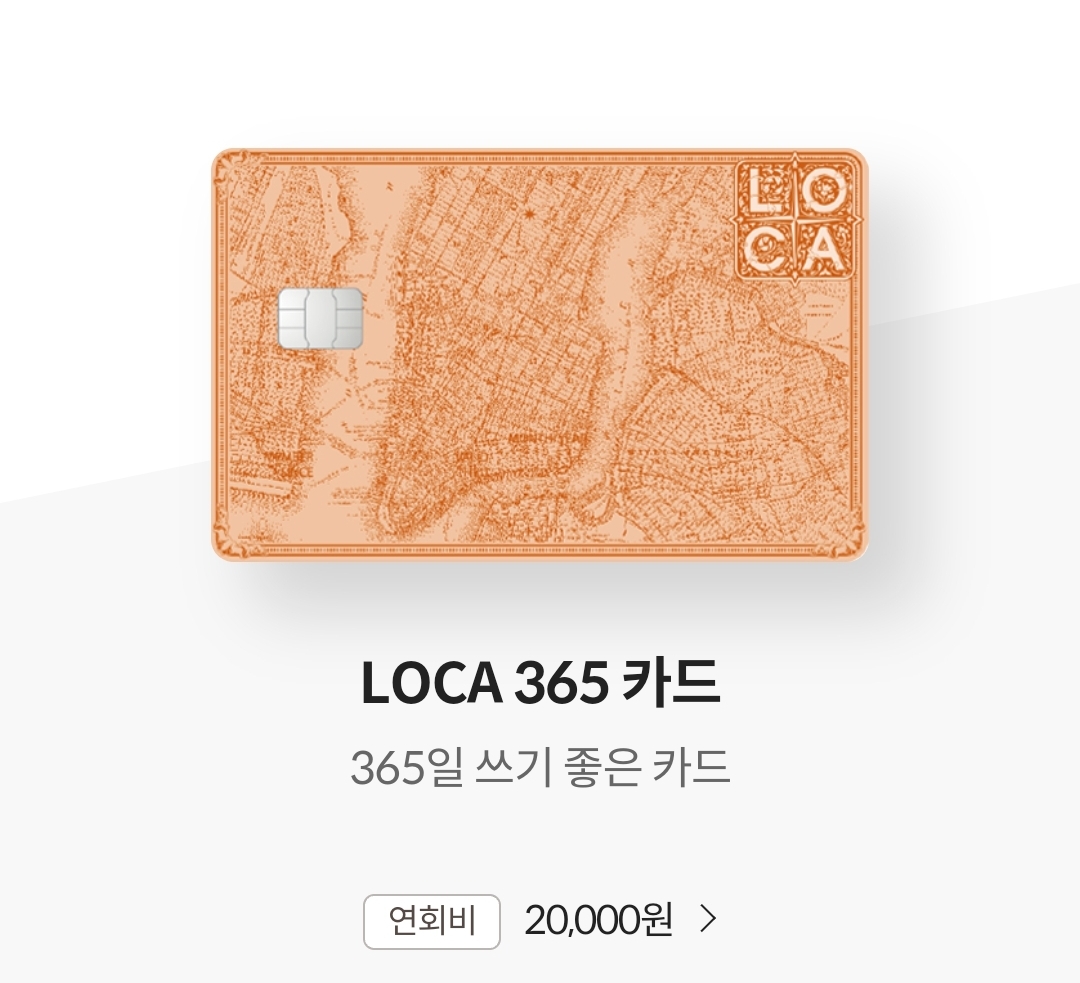  롯데카드 365 발급 신청 후기 (아파트 관리비 / 공과금 최대 36500원 할인 받기)