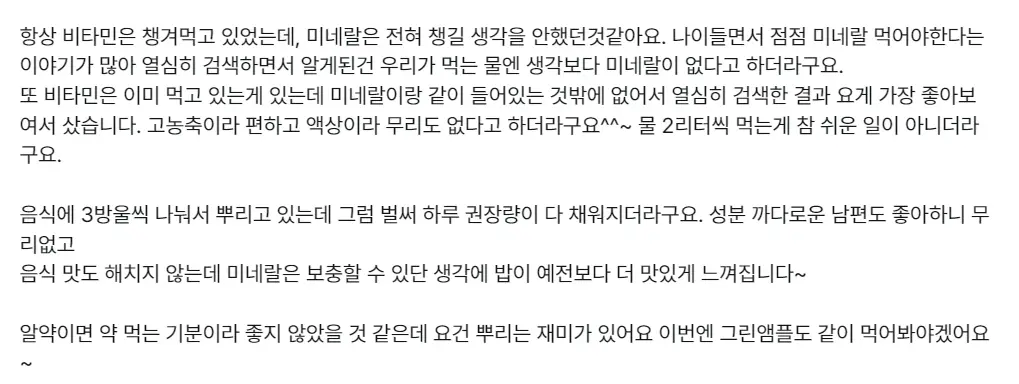 코어 뉴트리션 미네랄 드롭스 내돈내산 후기