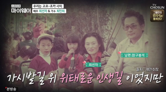 더 한 것도 생각, 조카 최진희 고모와 인연 끊었던 이유 [마이웨이] 최선자 사별한 남편 故 구석봉 행한 그리움, 병수발에 이혼 보다 3