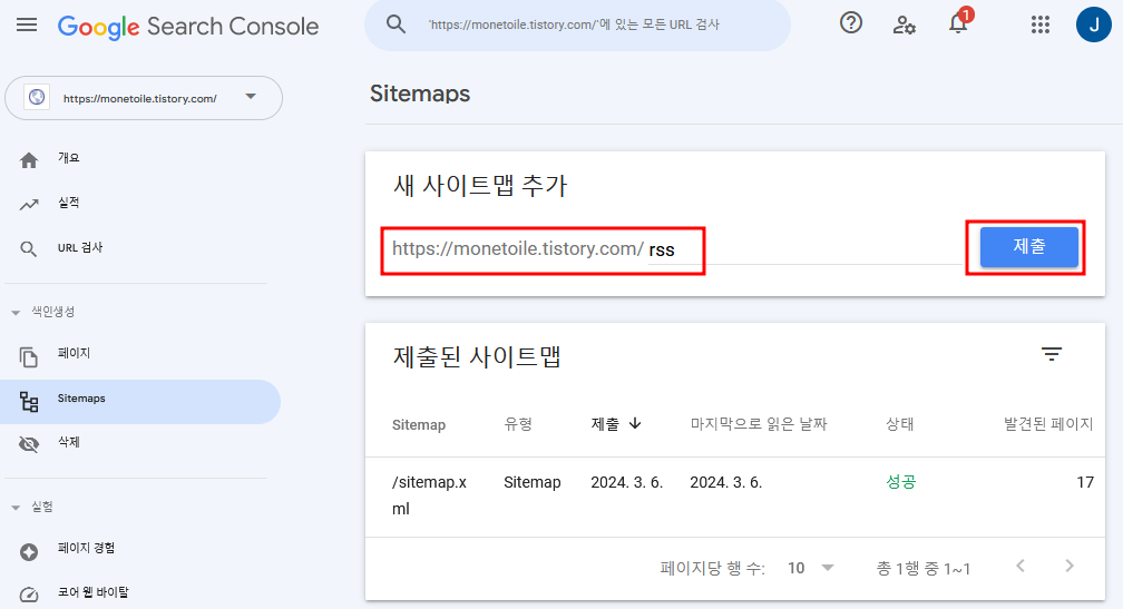 구글서치콘솔 설정