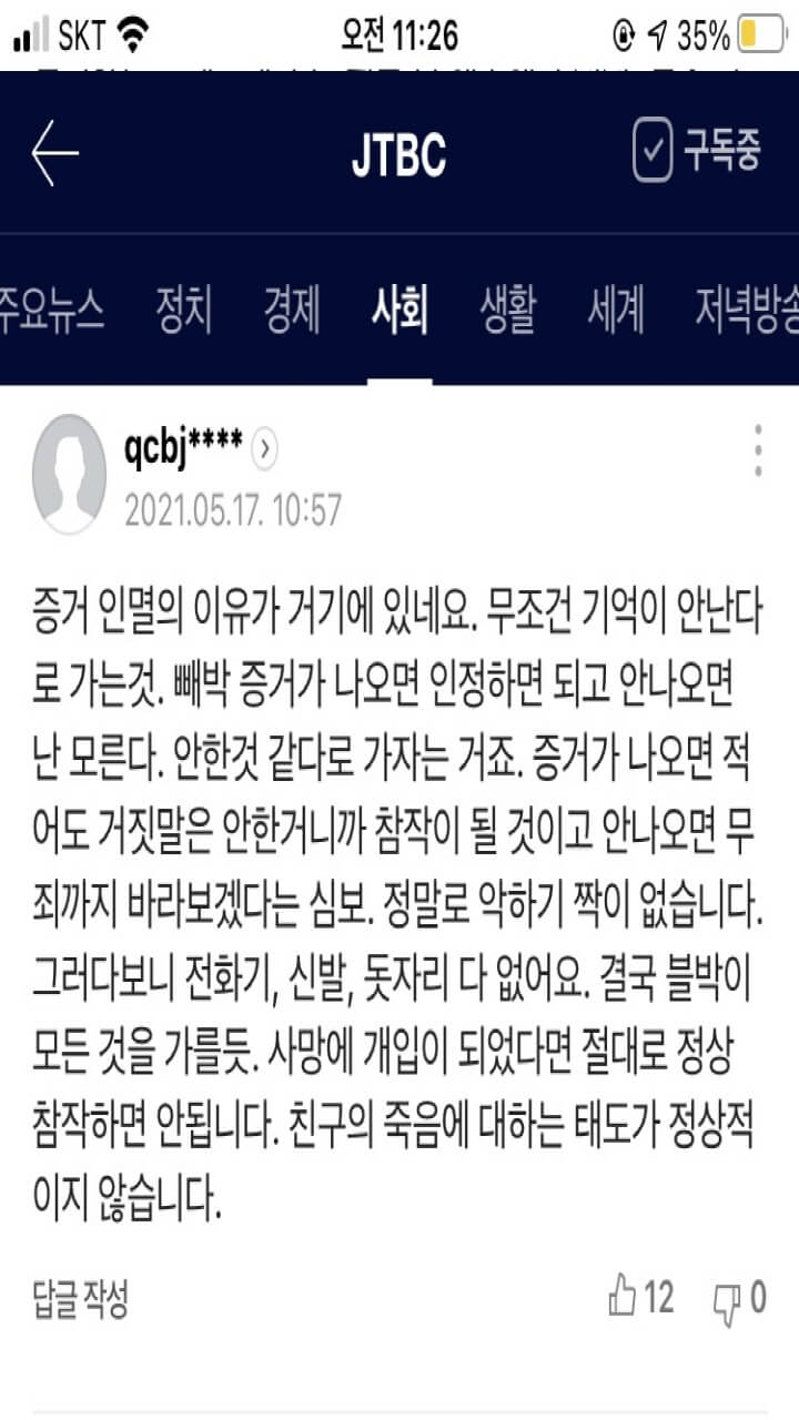 손정민군-친구-입장문-네티즌-반응-2