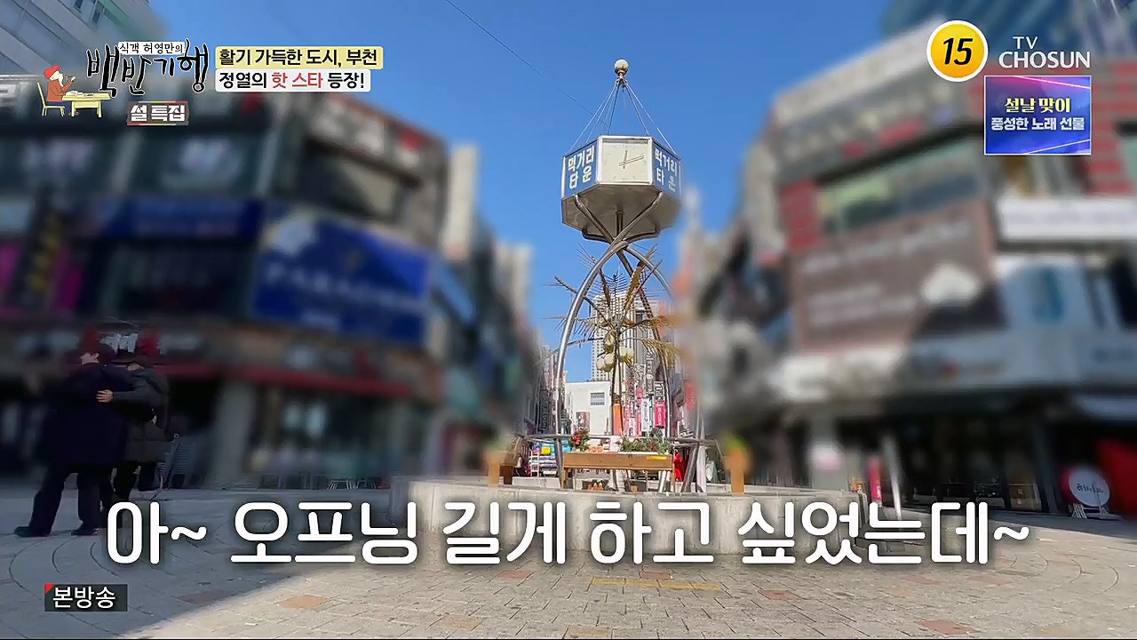 식객 허영만의 백반기행.E185.230121p.H264-F1RST.mp4_20230121_164537.710.jpg
