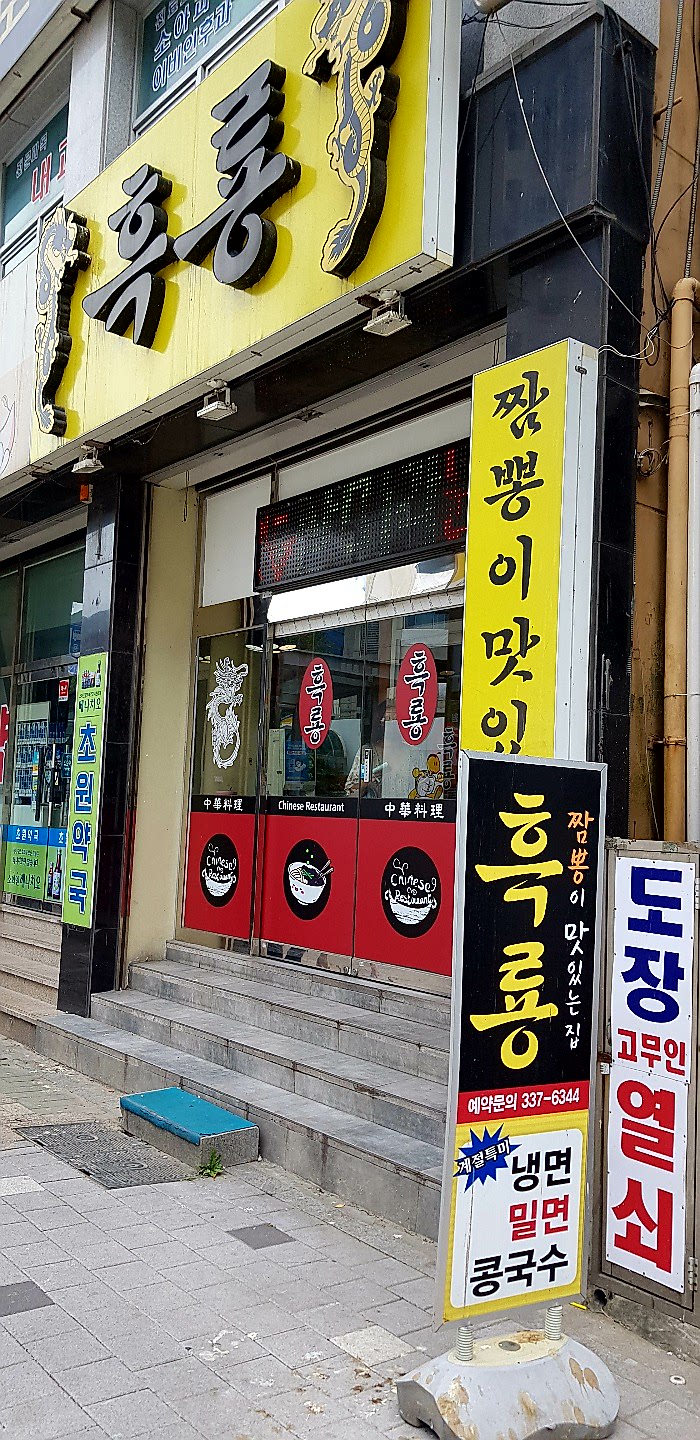 흑룡 대표 사진
