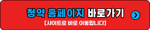 청약 홈페이지