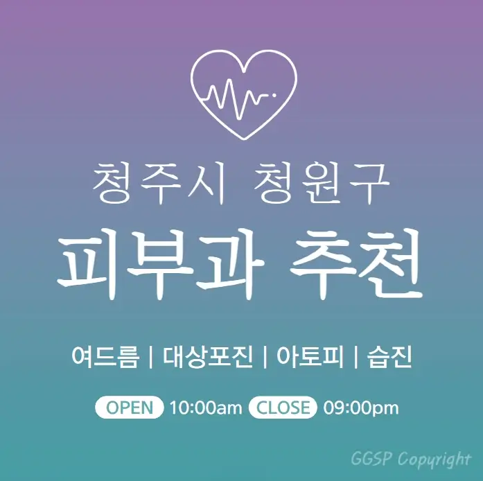  청주 청원구 피부과 추천 병원 후기 피부관리 전문의원 5곳