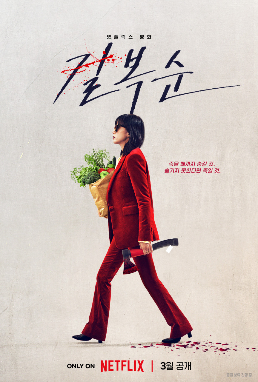 영화 길복순