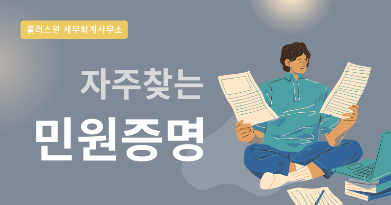 민원증명 발급받기
