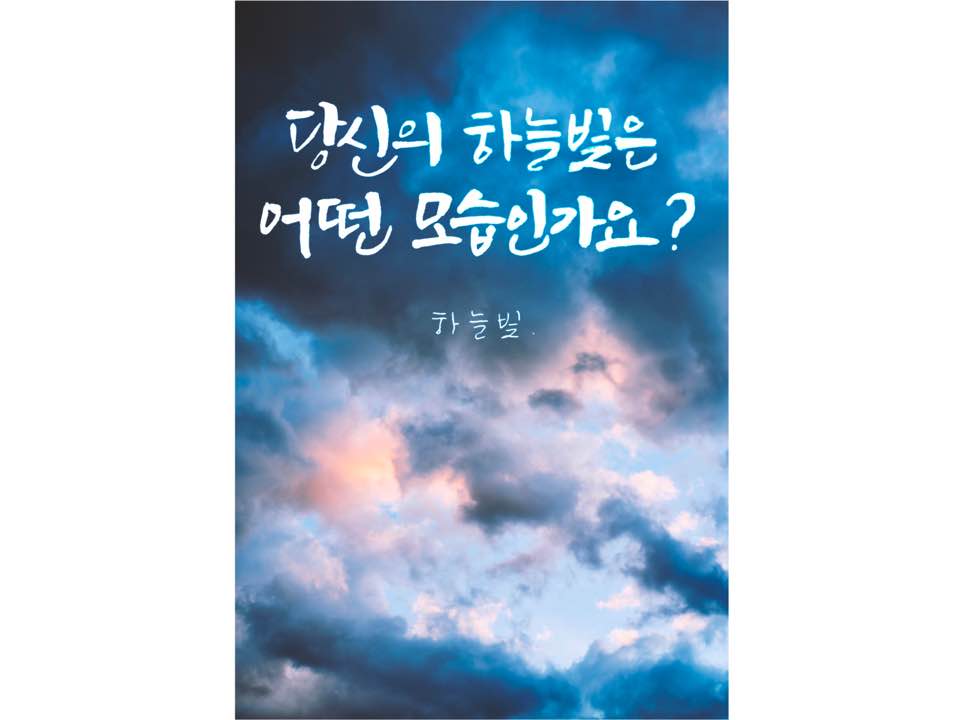  궁금증TMT] 하늘빛은 어떤 모습인가요?