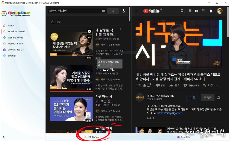 모다담 유튜브 프리미엄 없어도 광고 제거에 12